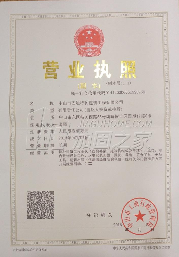 營(yíng)業(yè)執(zhí)照