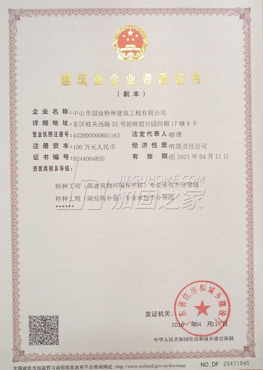 特種工程(限結(jié)構(gòu)補(bǔ)強(qiáng))專業(yè)承包