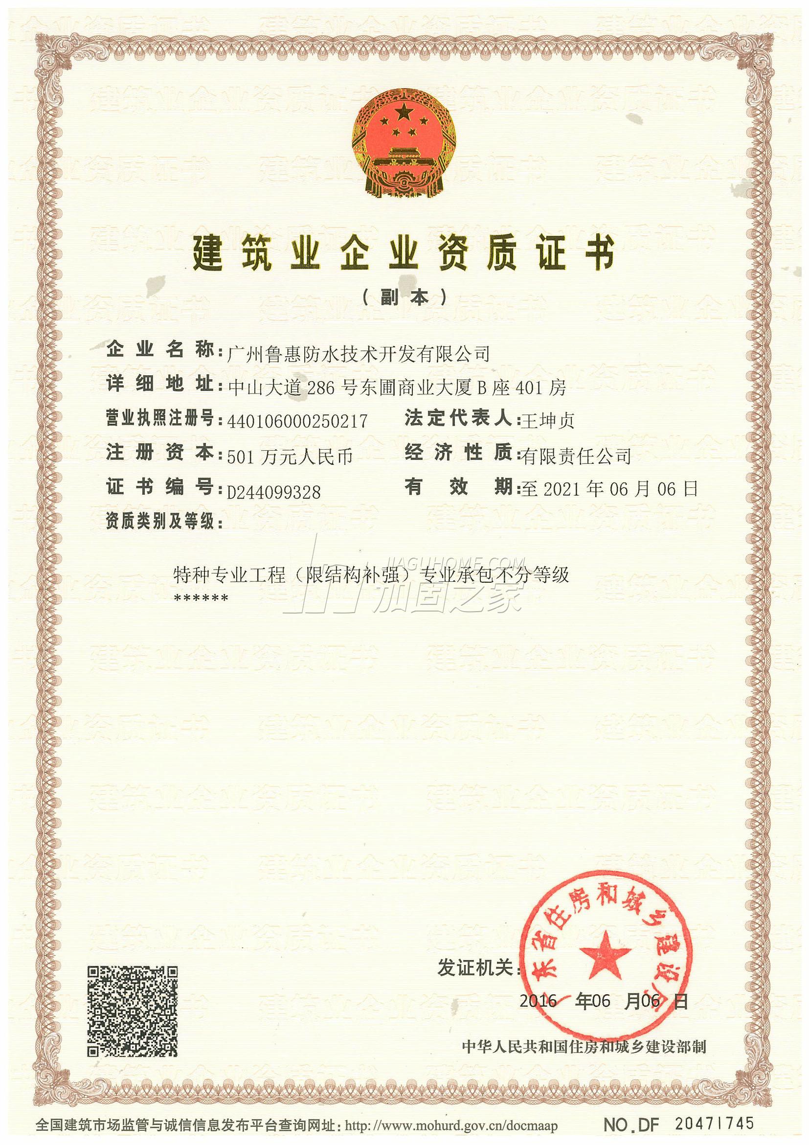 特種工程(限結(jié)構(gòu)補(bǔ)強(qiáng))專業(yè)承包