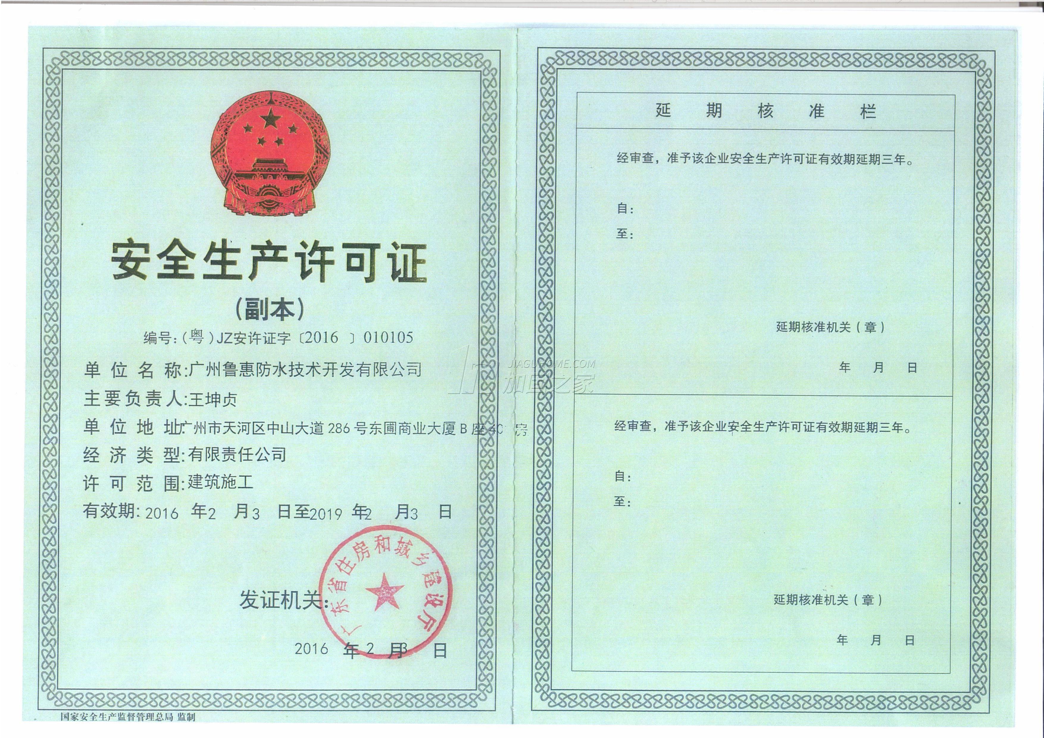 安全生產(chǎn)許可證