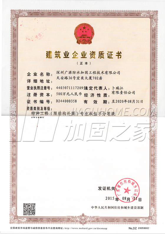 特種工程(限結(jié)構(gòu)補(bǔ)強(qiáng))專業(yè)承包