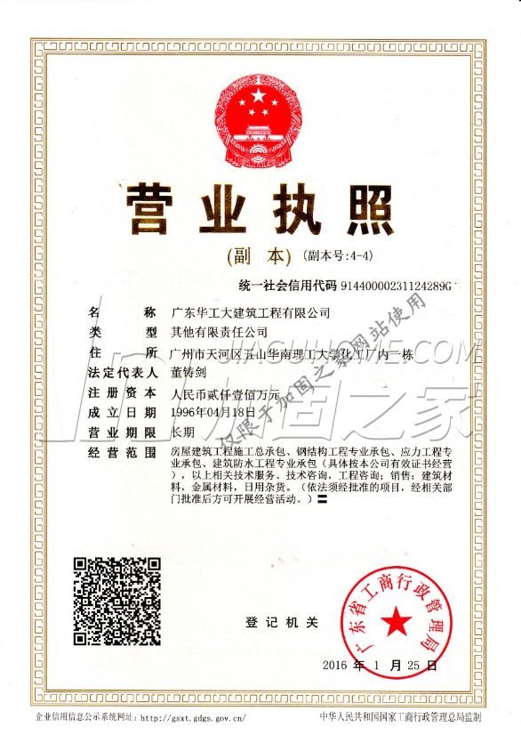 營業(yè)執(zhí)照