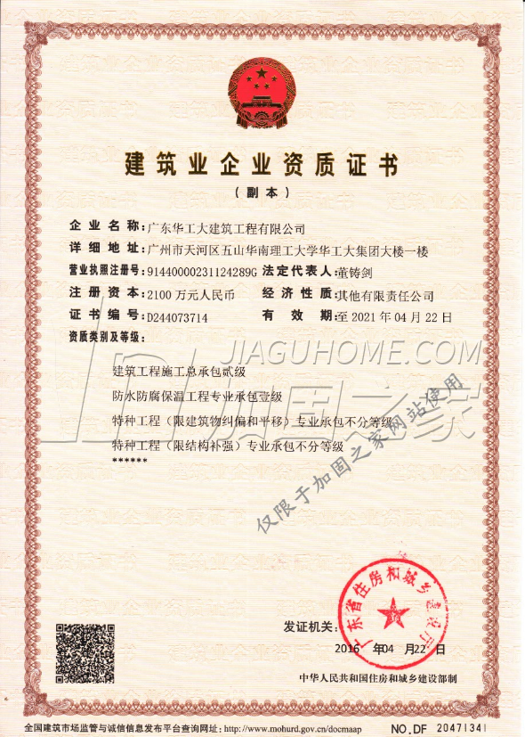 特種工程(限結(jié)構(gòu)補(bǔ)強(qiáng))專業(yè)承包