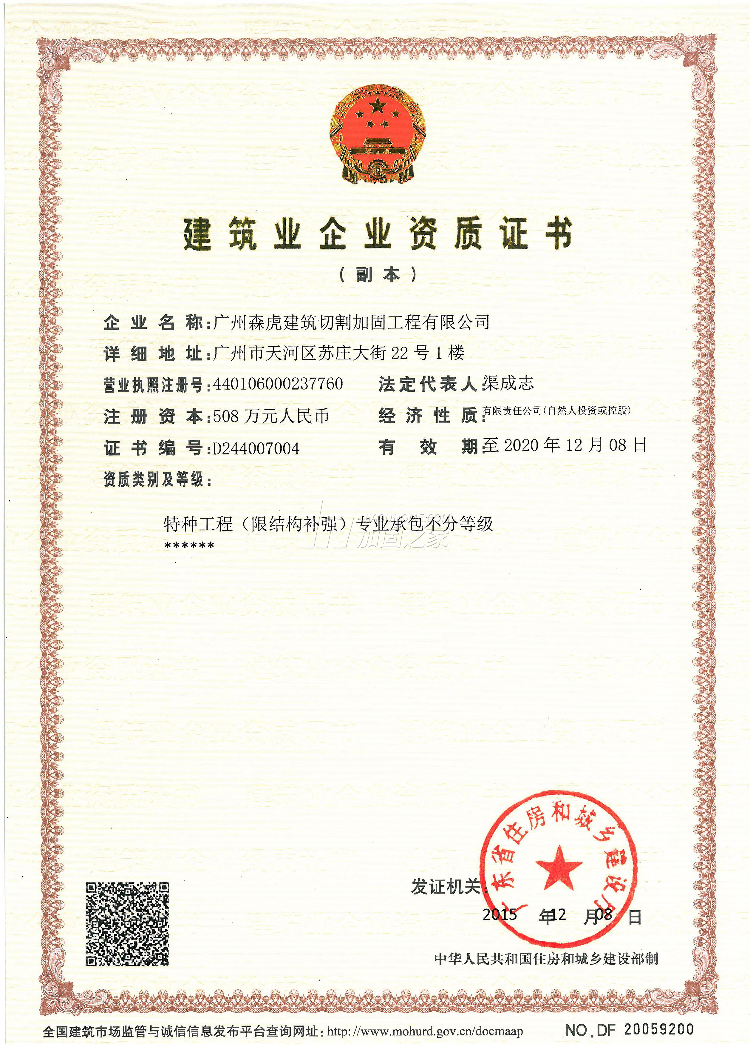 特種工程(限結(jié)構(gòu)補(bǔ)強(qiáng))專業(yè)承包