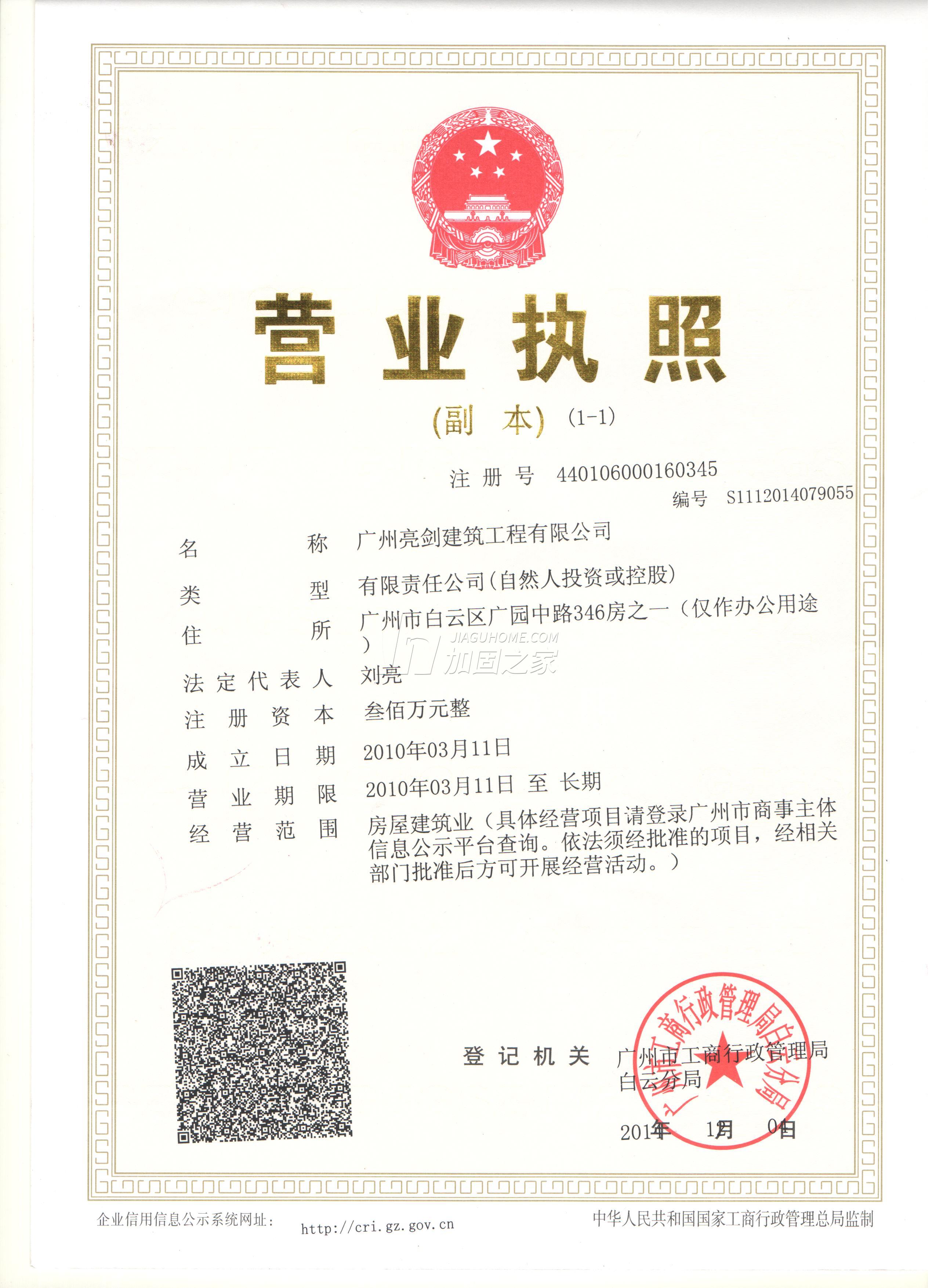 營業(yè)執(zhí)照