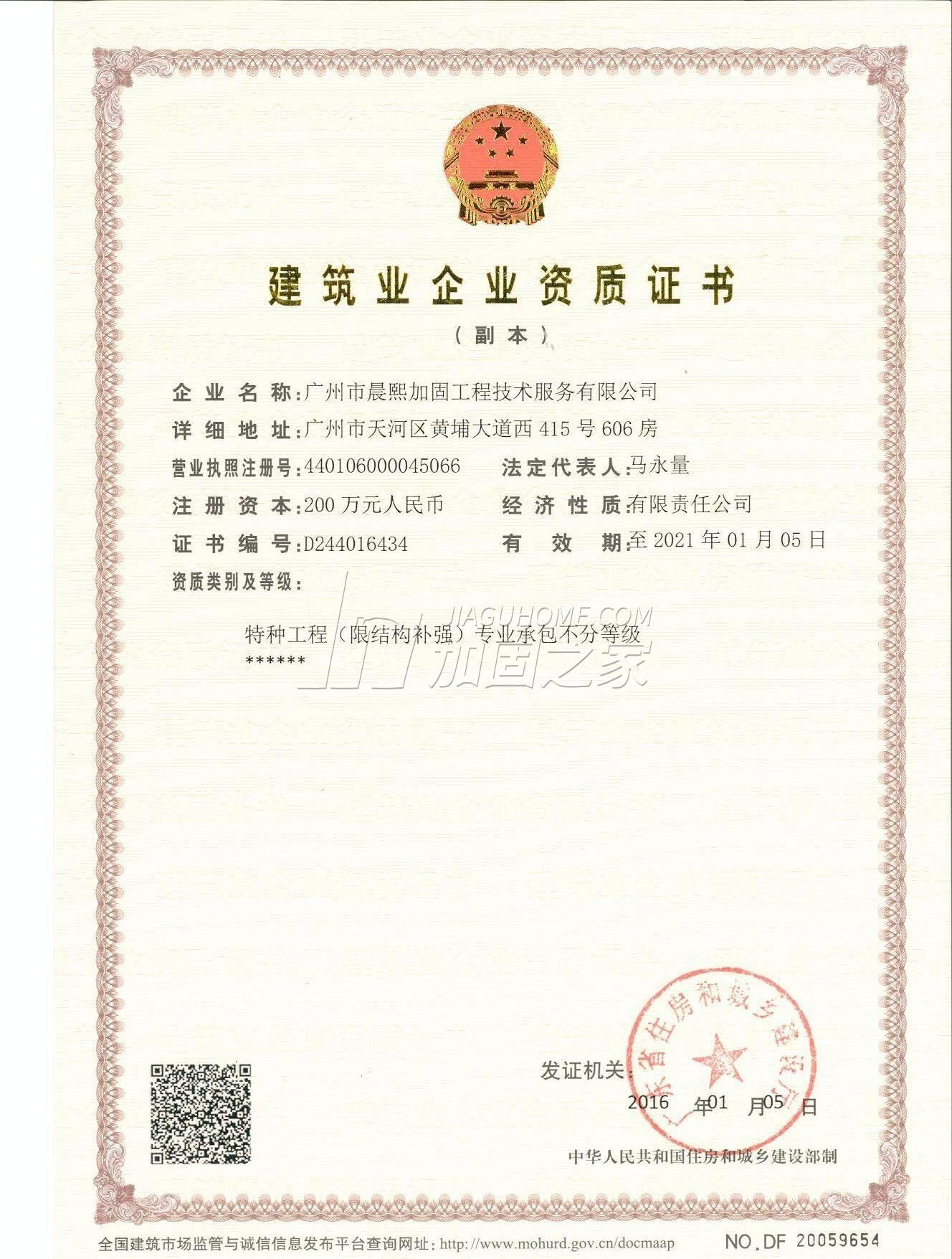 特種工程(限結(jié)構(gòu)補(bǔ)強(qiáng))專業(yè)承包