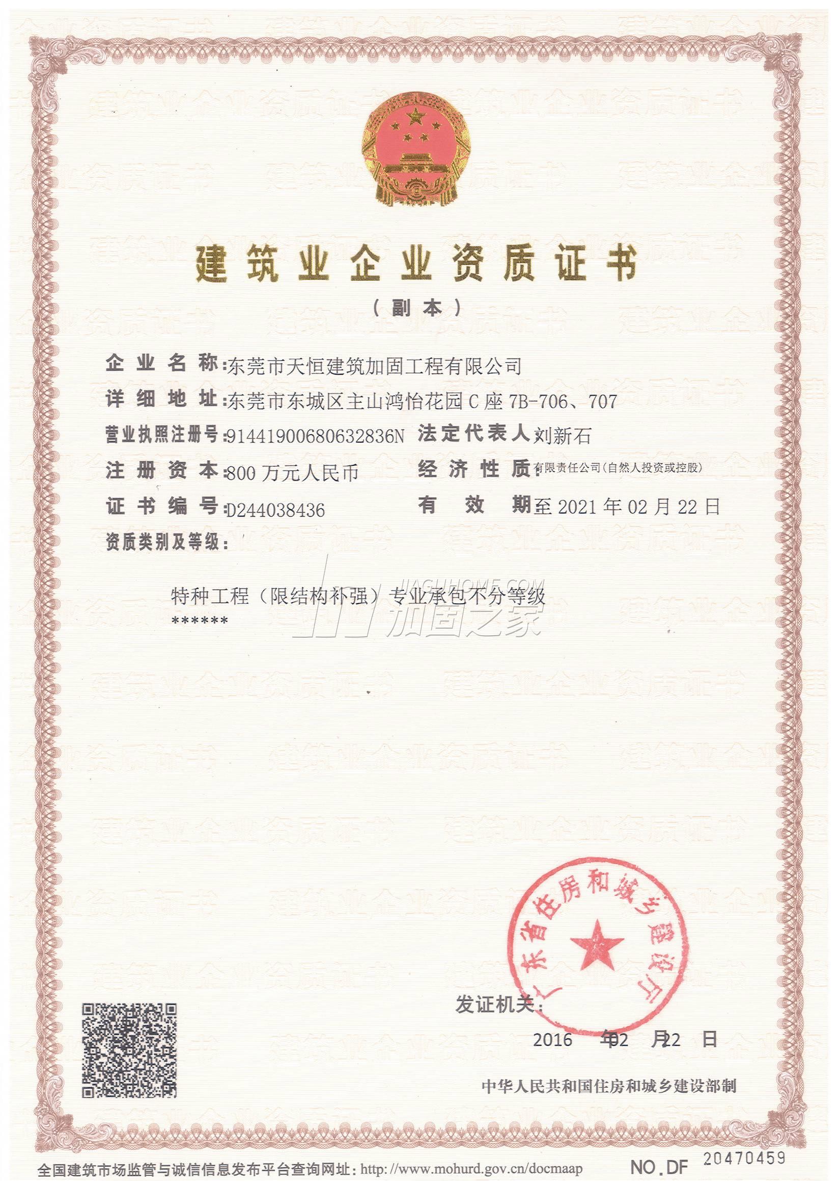 特種工程(限結(jié)構(gòu)補(bǔ)強(qiáng))專業(yè)承包