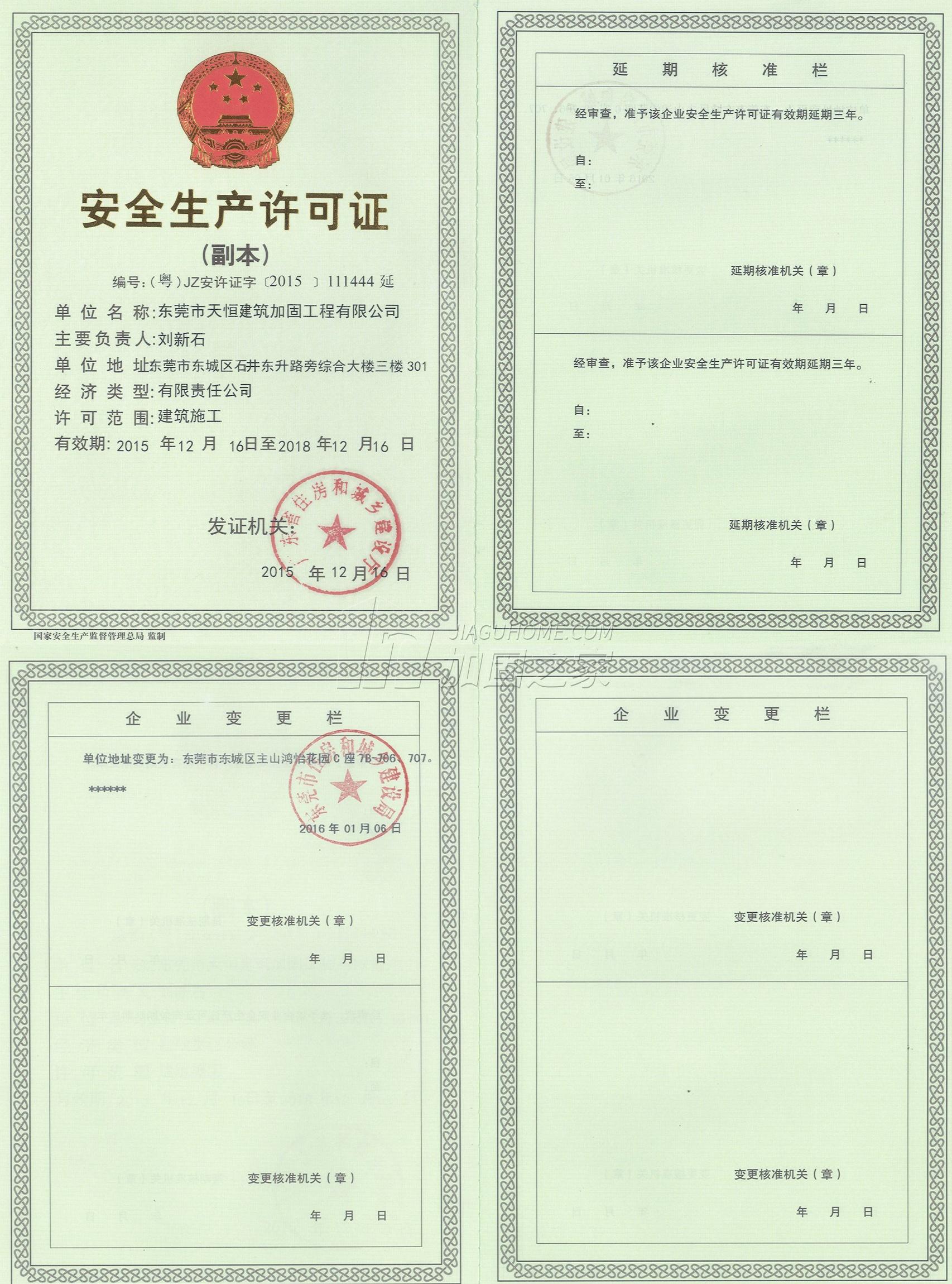 安全生產(chǎn)許可證