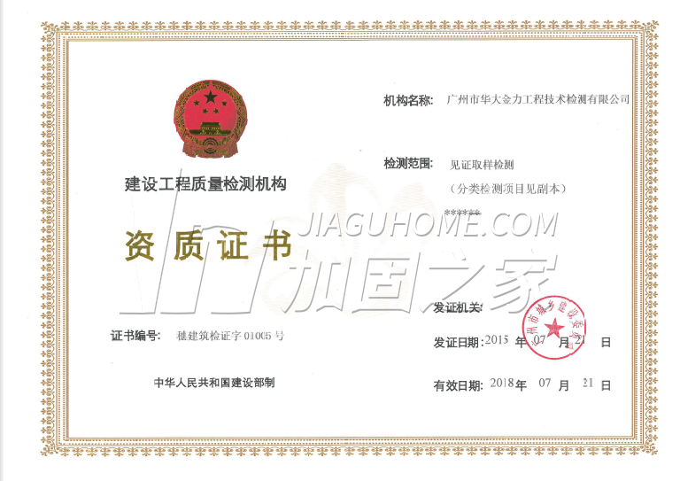 建設(shè)工程質(zhì)量檢測(cè)