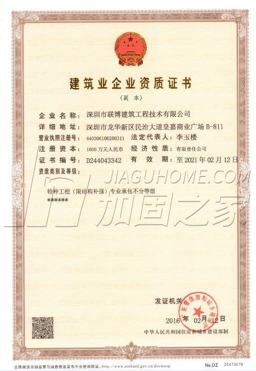 特種工程(限結(jié)構(gòu)補(bǔ)強(qiáng))專業(yè)承包