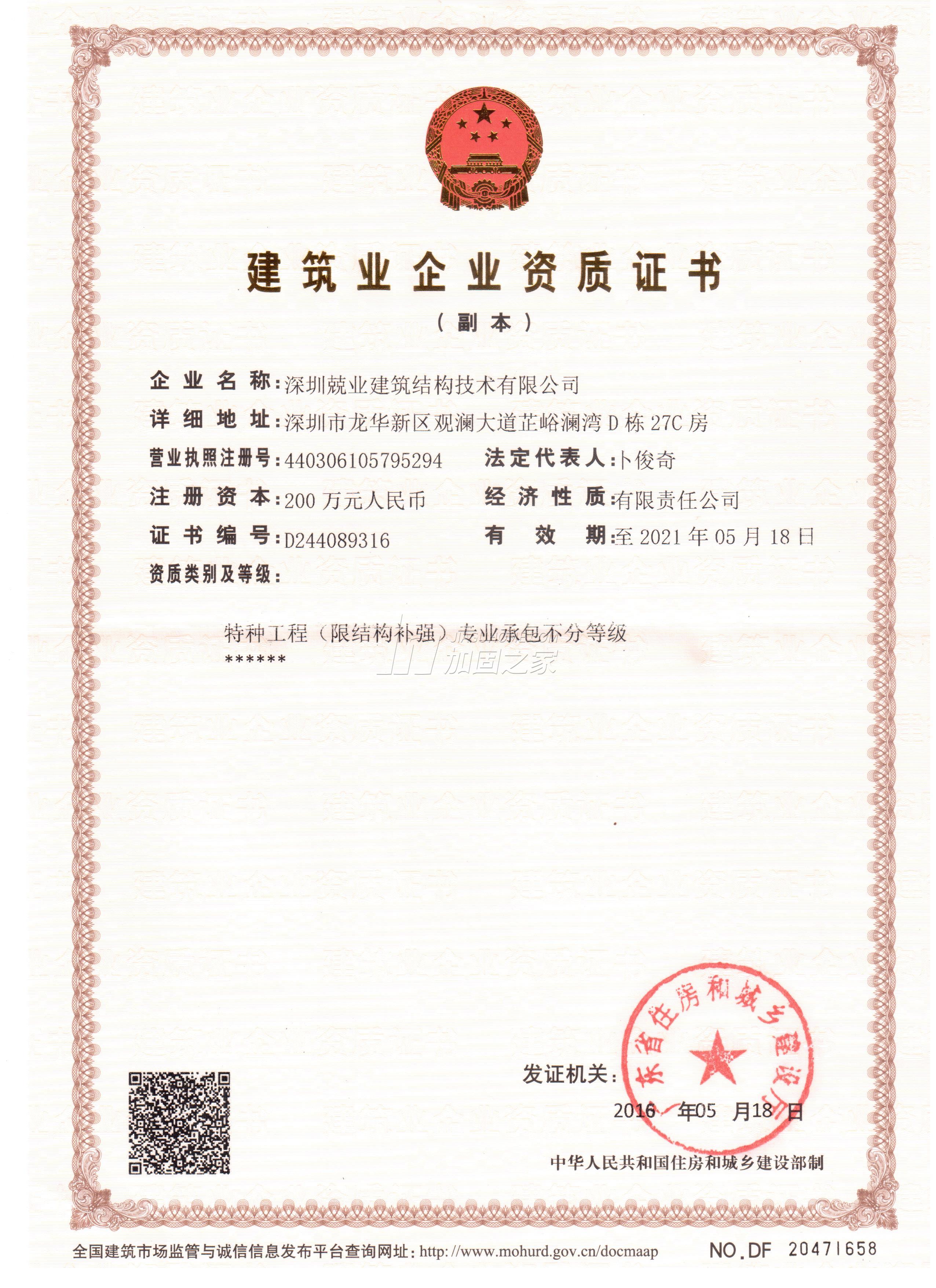 特種工程(限結(jié)構(gòu)補強)專業(yè)承包