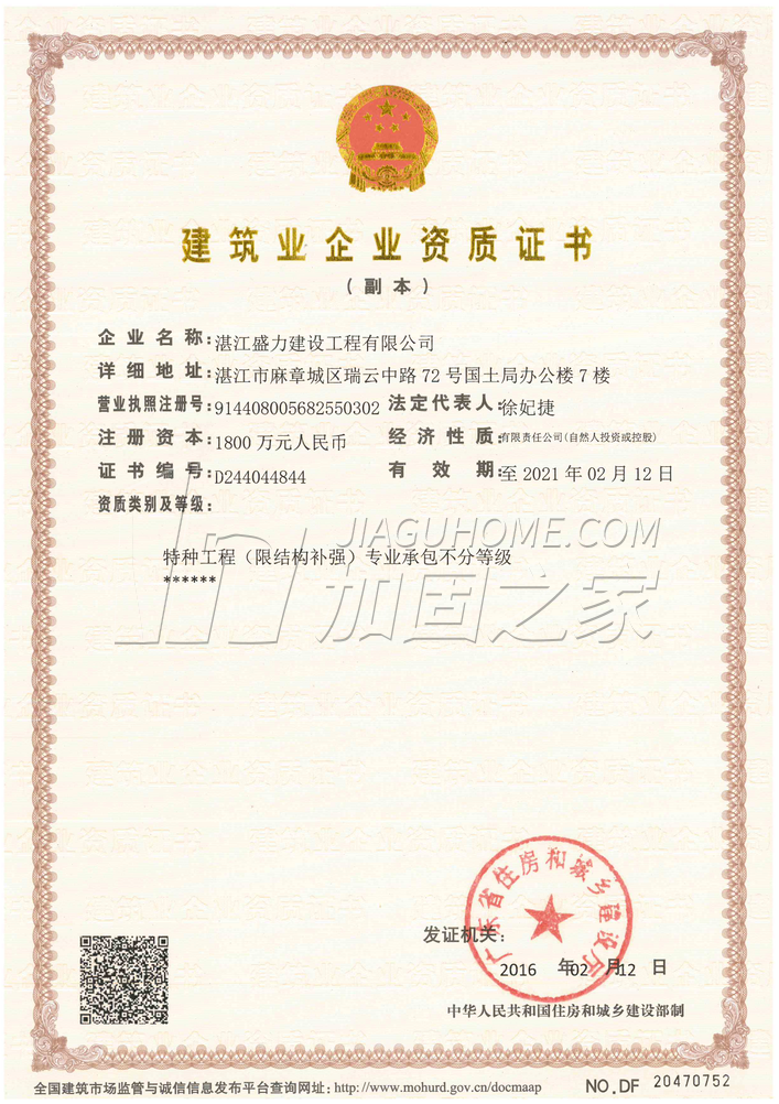 特種工程(限結(jié)構(gòu)補(bǔ)強(qiáng))專業(yè)承包