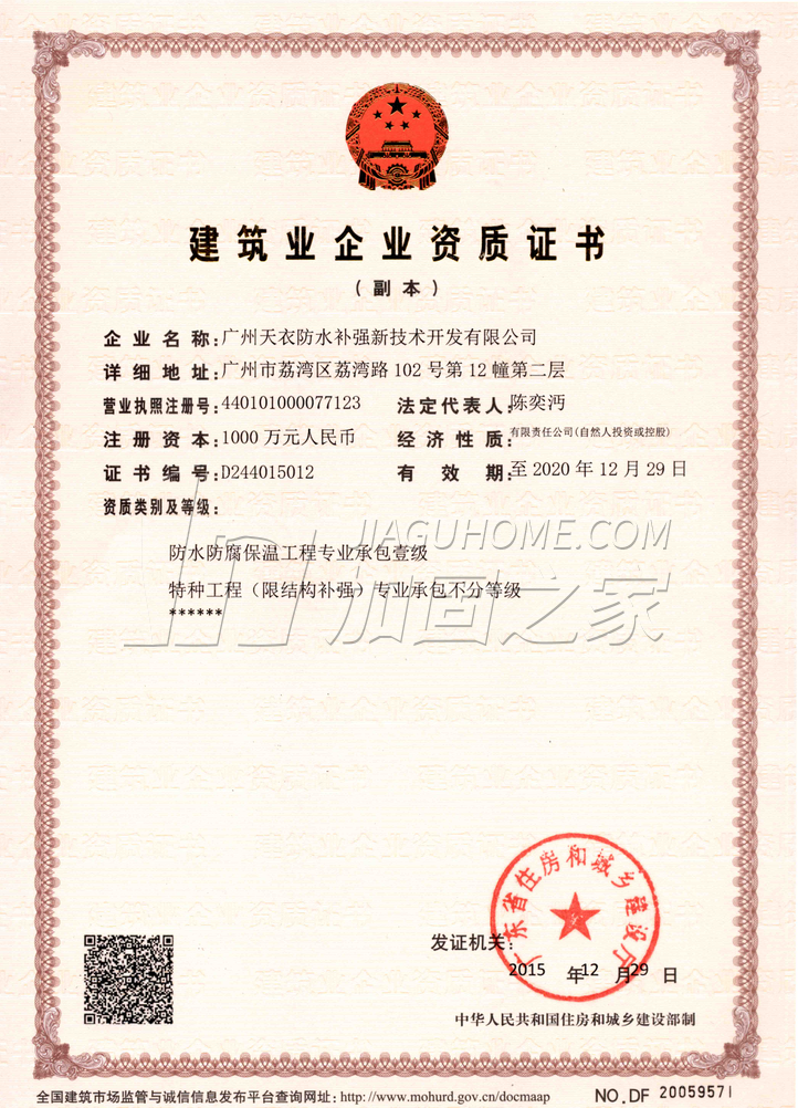 特種工程(限結(jié)構(gòu)補強)專業(yè)承包