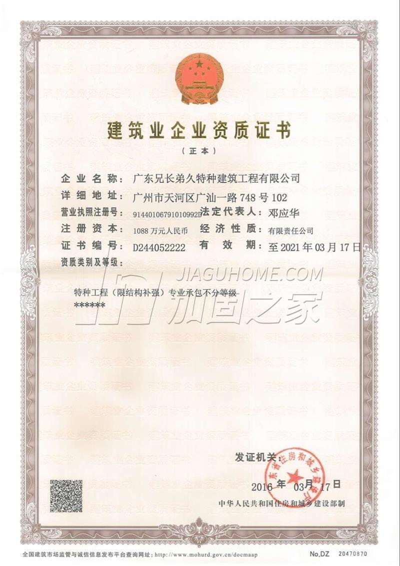 特種工程(限結(jié)構(gòu)補(bǔ)強(qiáng))專(zhuān)業(yè)承包