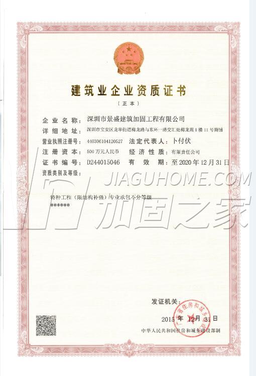 特種工程（限結(jié)構(gòu)補(bǔ)強(qiáng)）專(zhuān)業(yè)承包