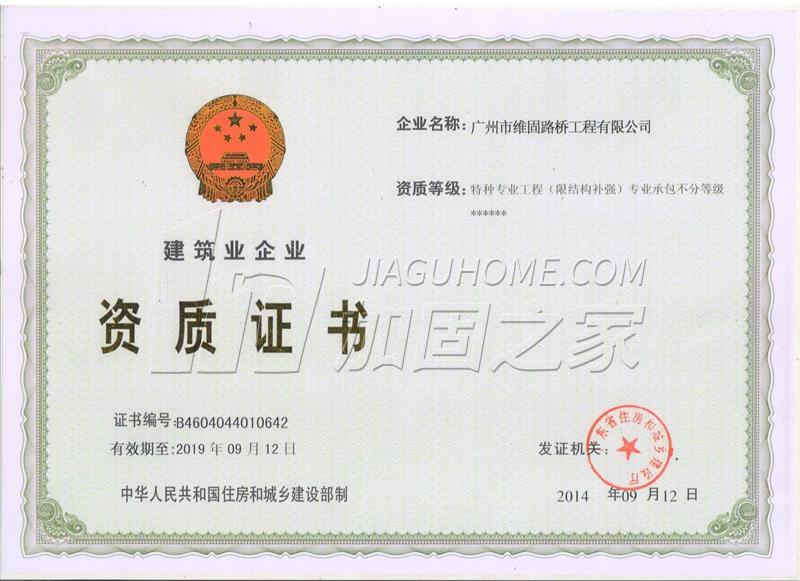 特種工程(限結(jié)構(gòu)補強)專業(yè)承包