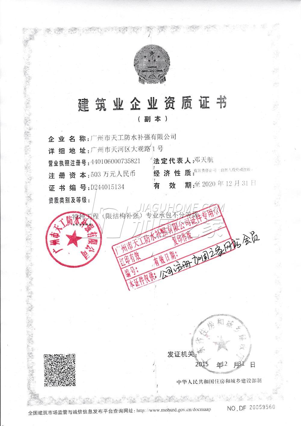 特種工程(限結(jié)構(gòu)補(bǔ)強(qiáng))專業(yè)承包