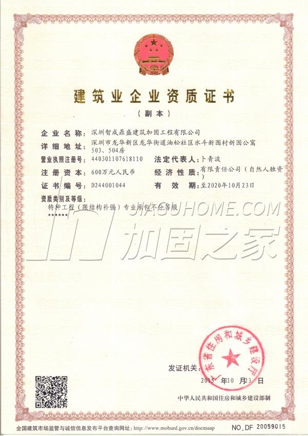 特種工程(限結(jié)構(gòu)補強)專業(yè)承包