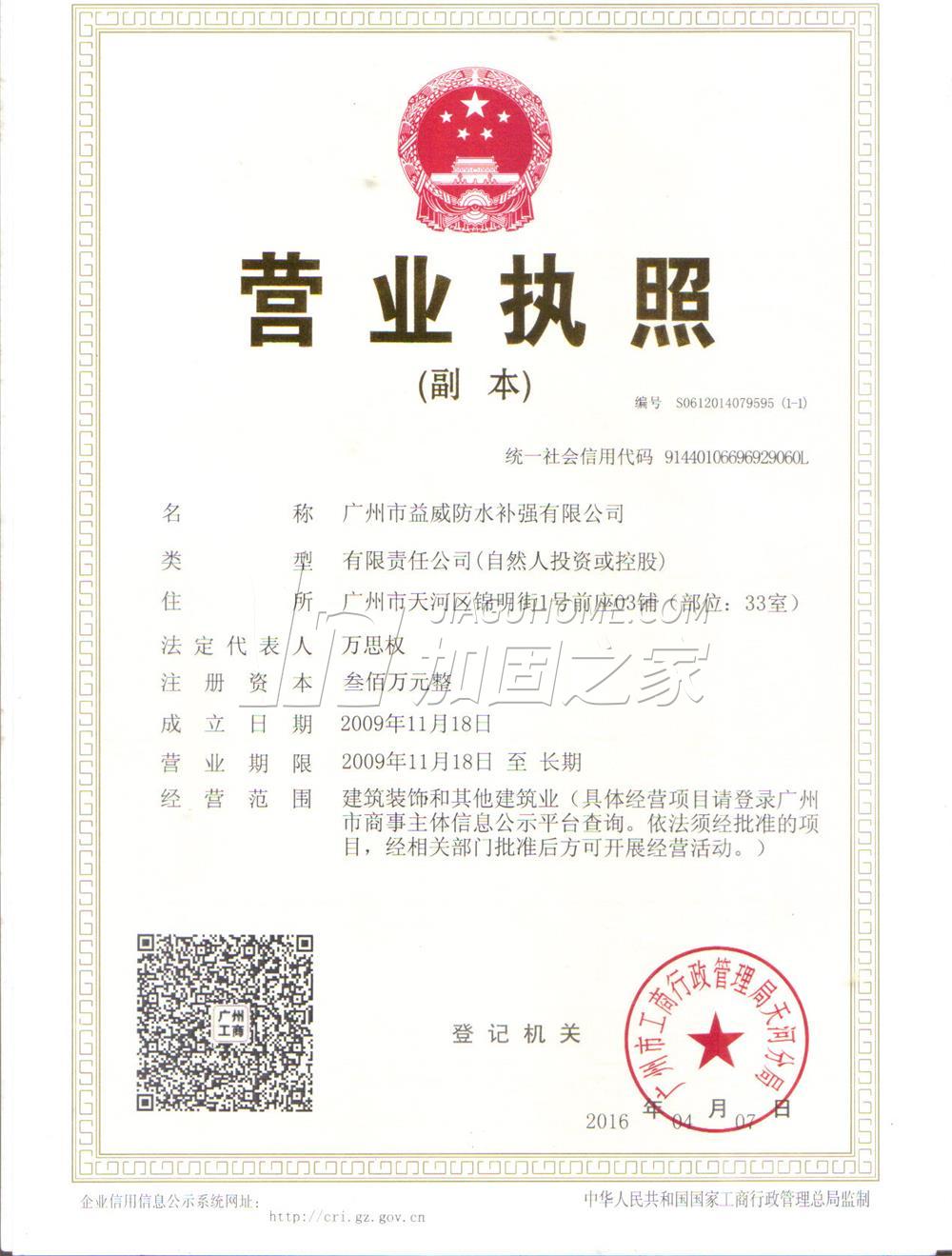 營(yíng)業(yè)執(zhí)照