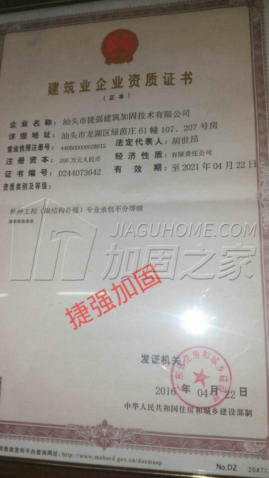 特種工程(限結(jié)構(gòu)補強)專業(yè)承包