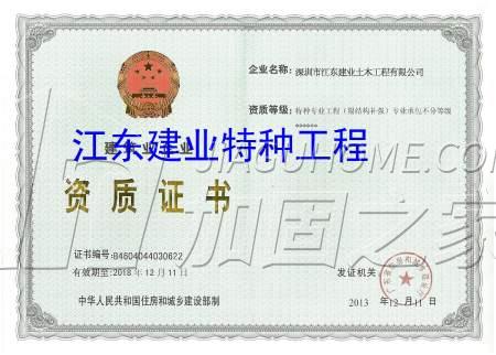 特種工程(限結(jié)構(gòu)補(bǔ)強(qiáng))專業(yè)承包