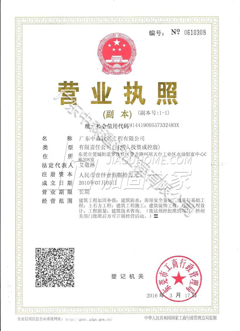 營(yíng)業(yè)執(zhí)照