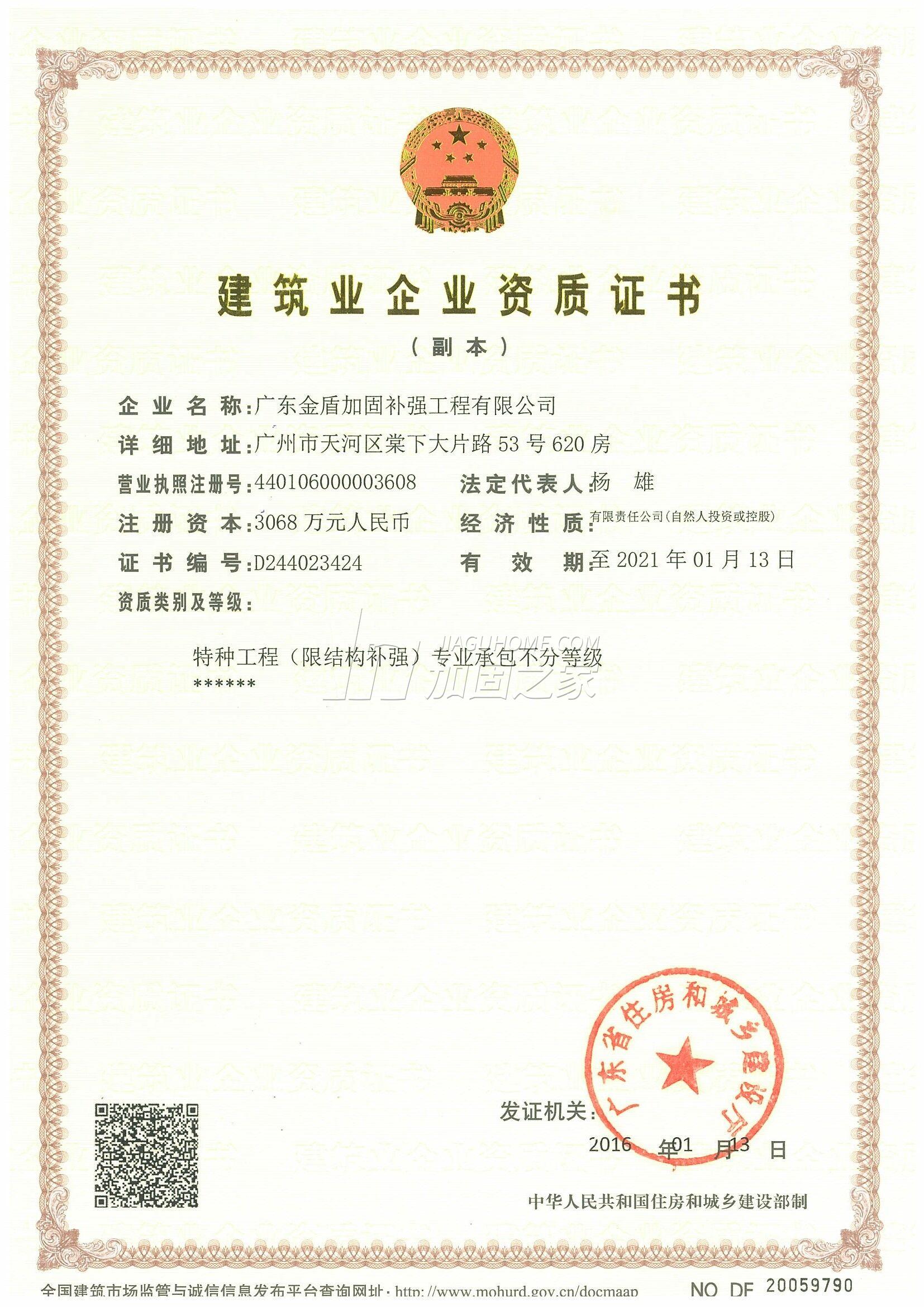 特種工程(限結構補強)專業(yè)承包