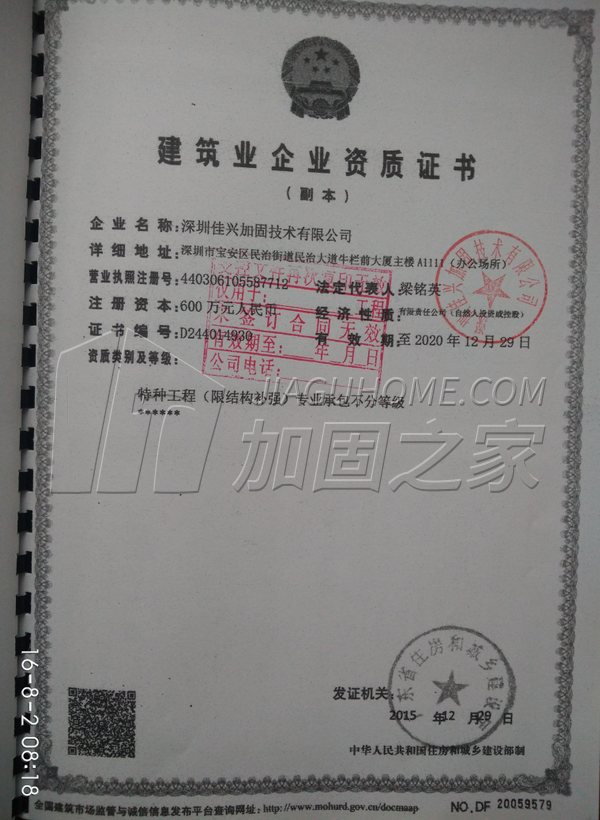 特種工程(限結(jié)構(gòu)補(bǔ)強(qiáng))專業(yè)承包