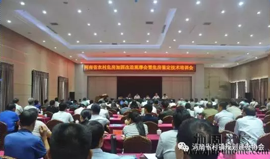河南省農(nóng)村危房加固改造觀摩會暨危房鑒定技術(shù)培訓(xùn)會議在長垣縣召開