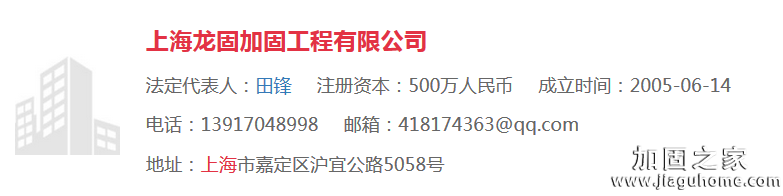 上海龍固加固工程有限公司