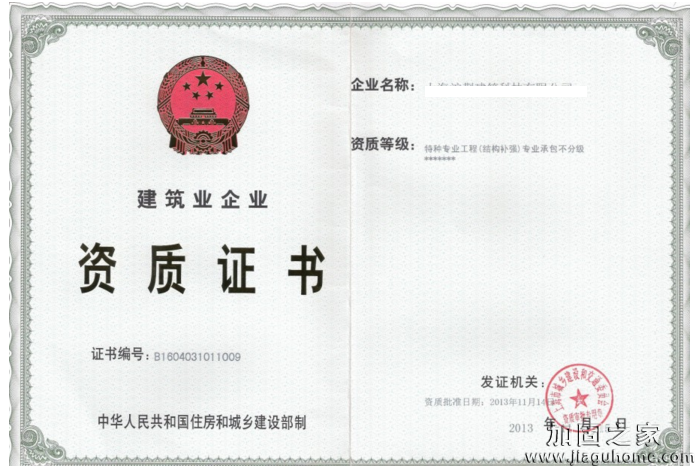 建筑公司資質(zhì)樣式