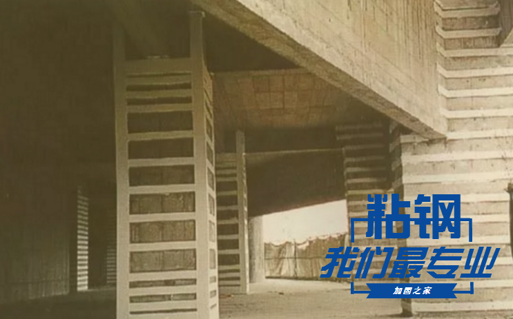 粘鋼加固，原來就是這么個事!