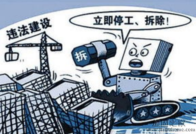 建筑違規(guī)改造施工會怎么樣?