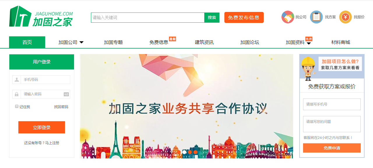 加固之家?guī)氵M入建筑加固工程行業(yè)