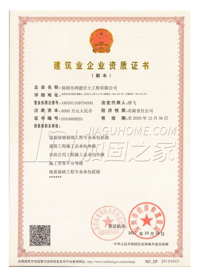 地基基礎工程專業(yè)承包