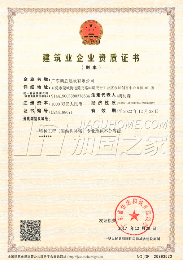 特種工程(限結(jié)構(gòu)補強)專業(yè)承包