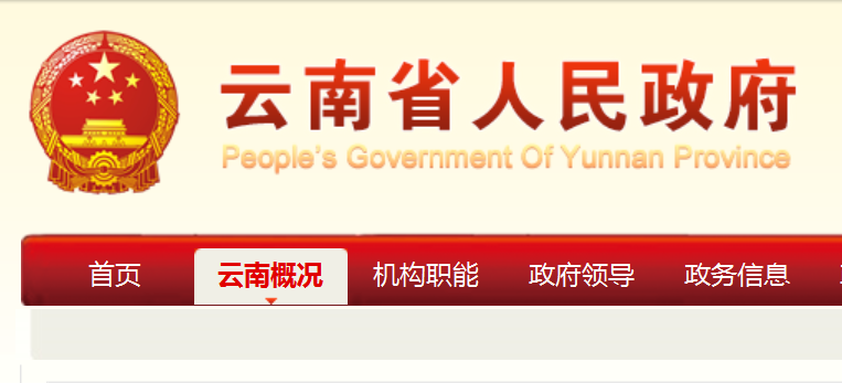 云南省人民政府辦公廳關(guān)于推進非4類重點對象農(nóng)村危房改造的指導(dǎo)意見！