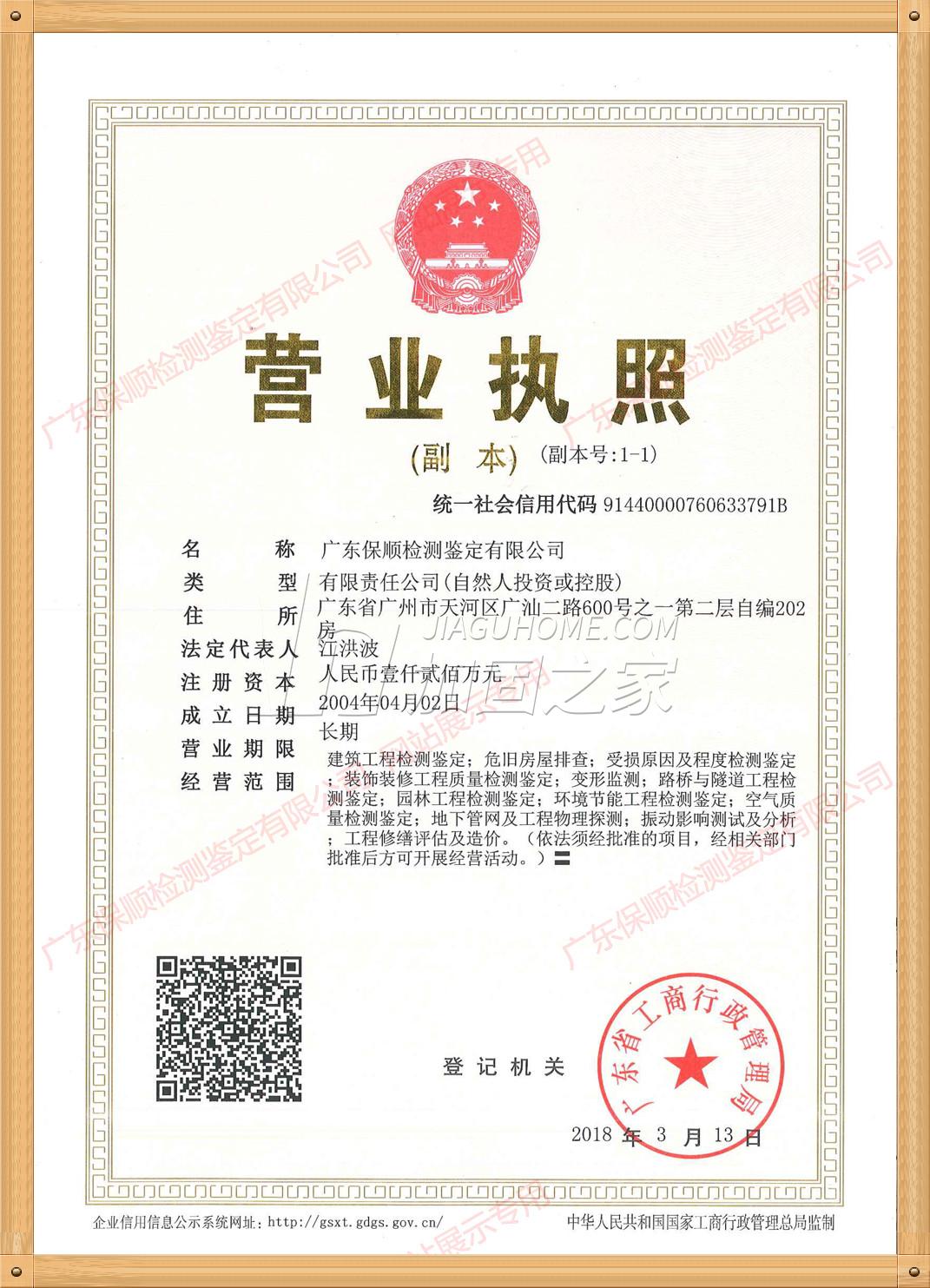 營業(yè)執(zhí)照