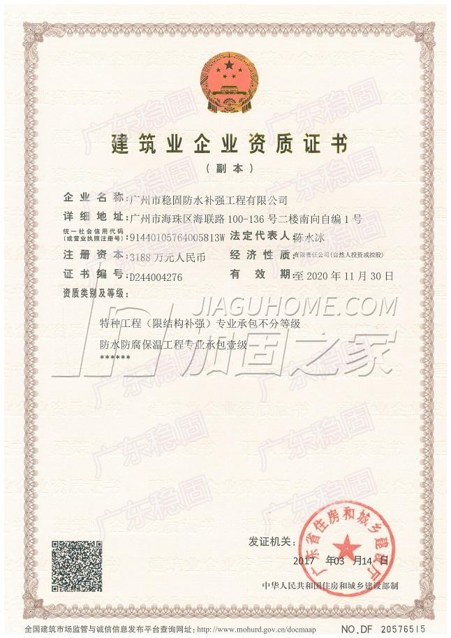 特種工程(限結(jié)構(gòu)補(bǔ)強(qiáng))專業(yè)承包