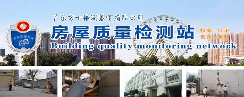 房屋安全檢測(cè)鑒定的途徑