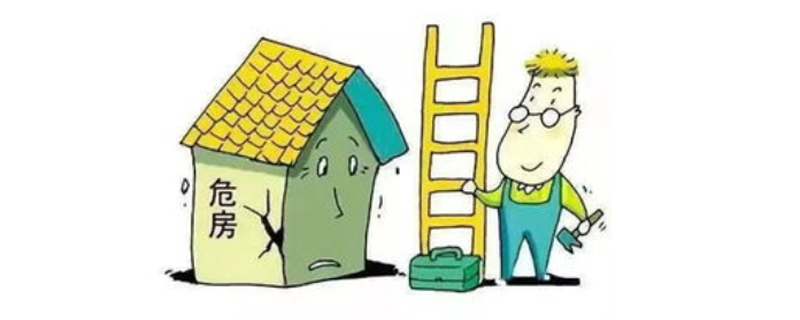 危房鑒定等級(jí)如何劃分