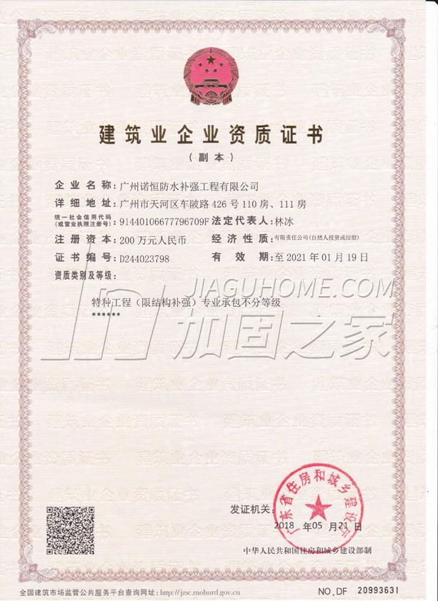 特種工程(限結(jié)構(gòu)補(bǔ)強(qiáng))專業(yè)承包