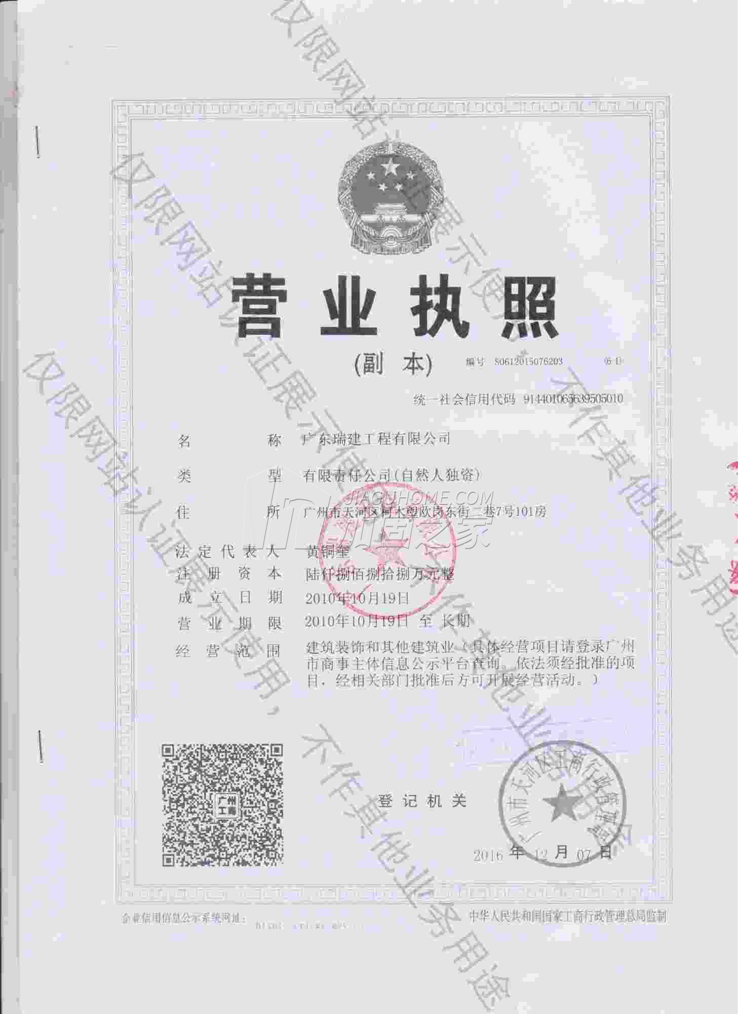 營業(yè)執(zhí)照