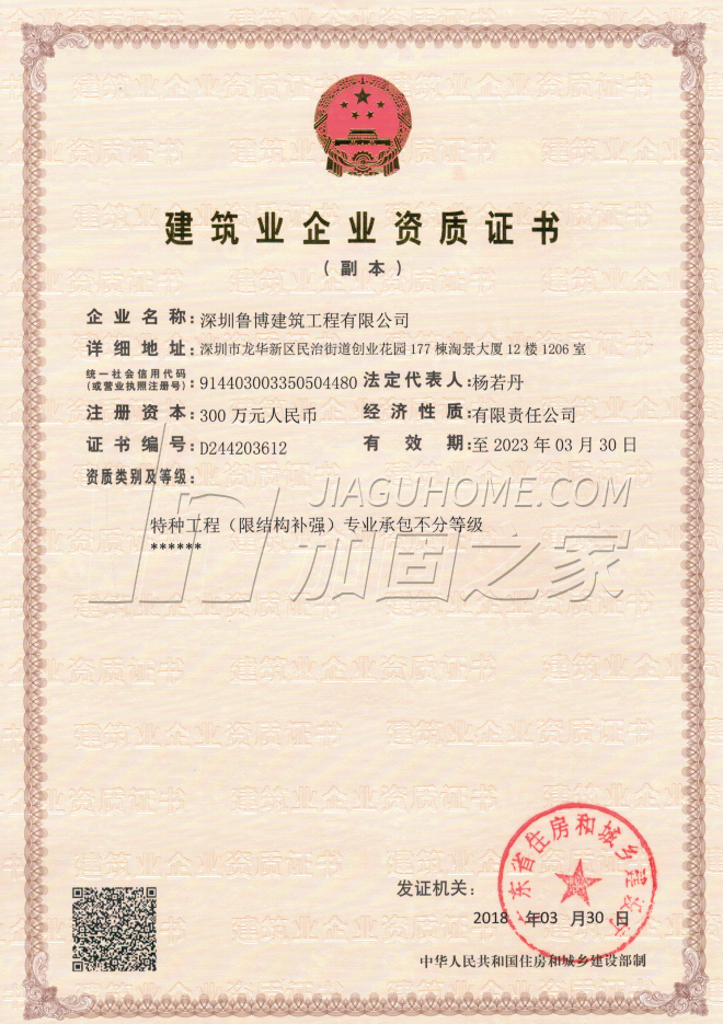 特種工程（限結(jié)構(gòu)補(bǔ)強(qiáng)）專業(yè)承包