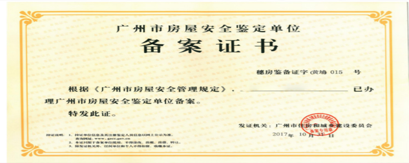 要找什么單位出具房屋安全鑒定報(bào)告書(shū)?