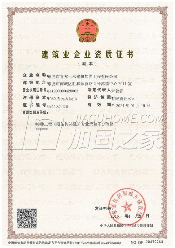 特種工程（限結(jié)構(gòu)補強）專業(yè)承包