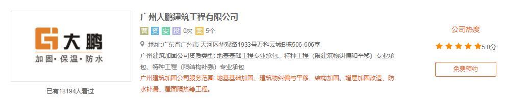 廣州房屋加固改造公司哪家好？