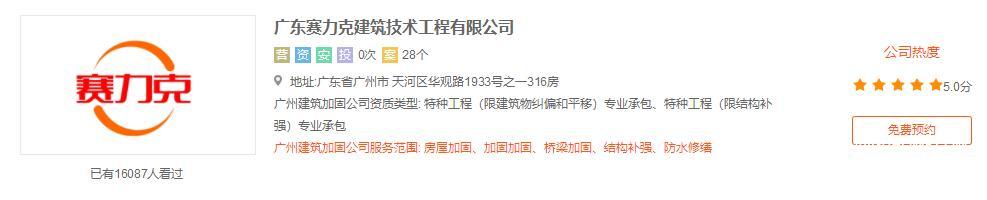 廣州地基基礎(chǔ)加固公司有哪些？