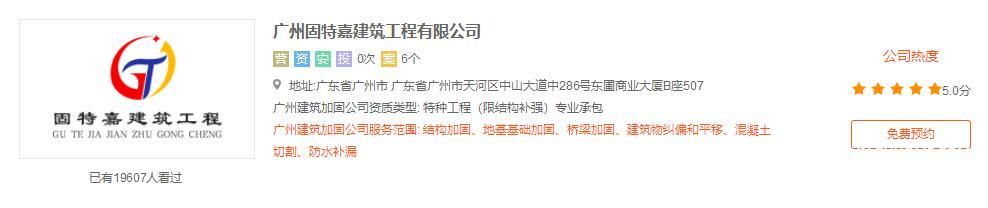 廣州房屋糾偏扶正公司哪家好？