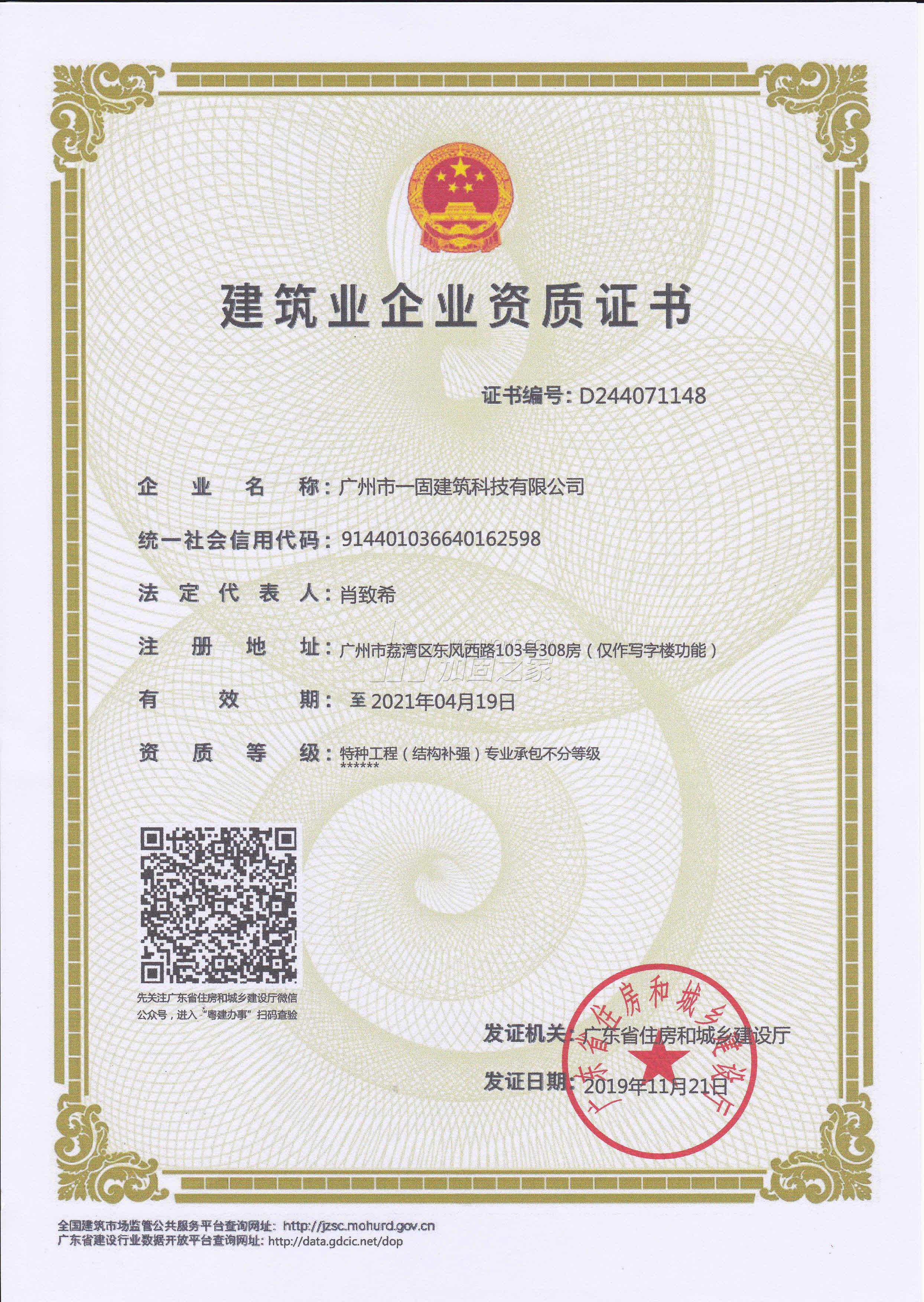 特種工程(限結(jié)構(gòu)補強)專業(yè)承包